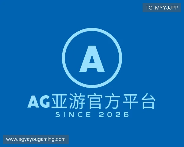 关于AG亚游官方平台